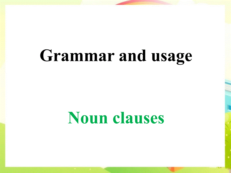 高中课件 语法和习惯 名词性从句 Grammar and usage Noun clauses_第2页