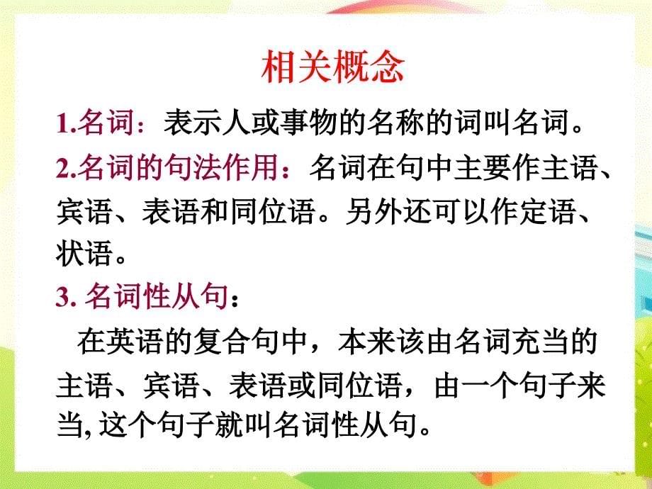 高中课件 语法和习惯 名词性从句 Grammar and usage Noun clauses_第5页