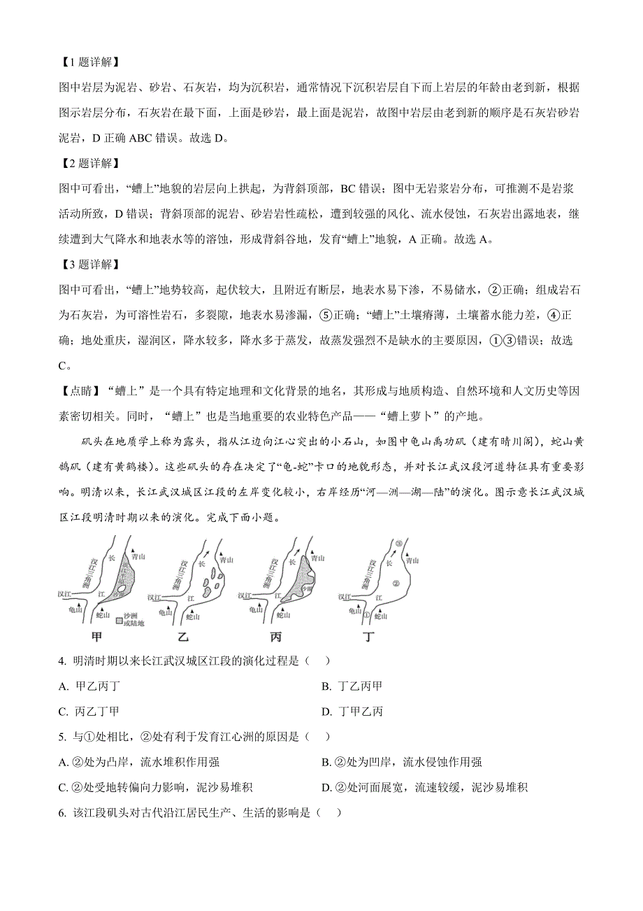 湖北省部分名校2024-2025学年高二上学期期中联考地理试题（B卷） Word版含解析_第2页