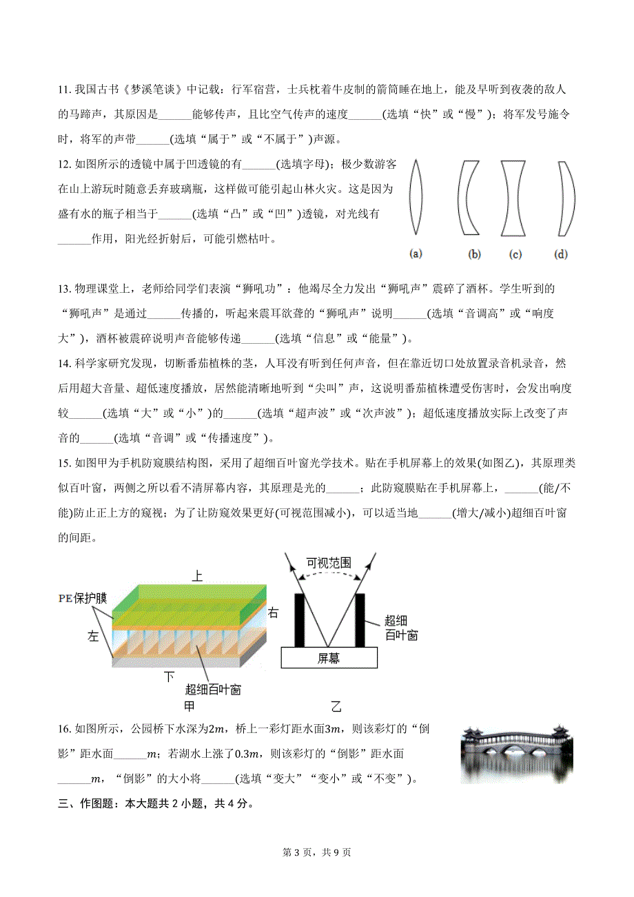 2024-2025学年陕西省渭南市临渭区部分学校八年级（上）期中物理试卷（含答案）_第3页