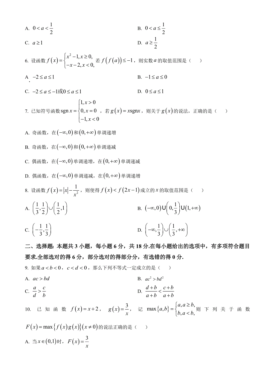 山东省菏泽市2024-2025学年高一上学期11月期中数学Word版（A）_第2页