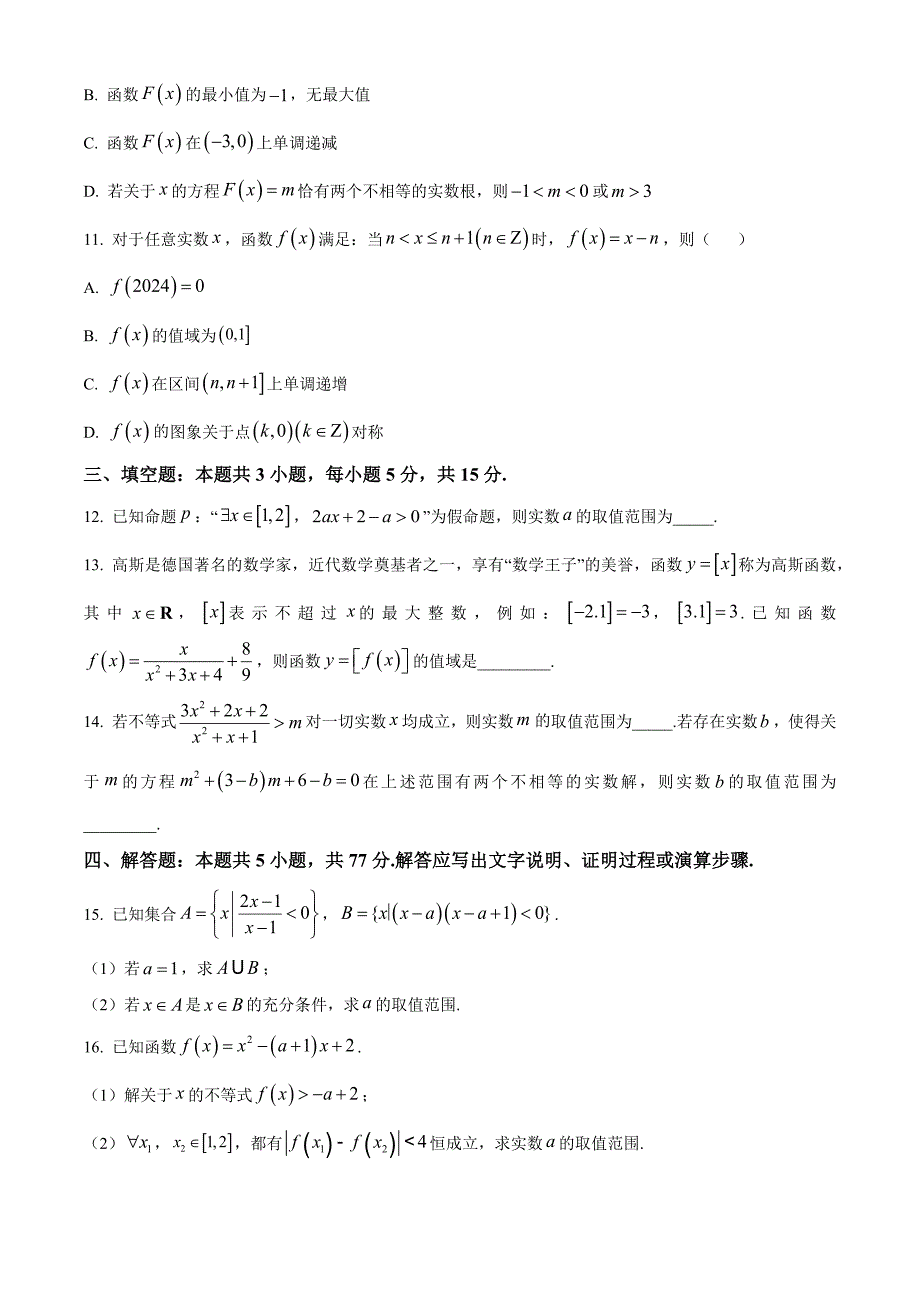 山东省菏泽市2024-2025学年高一上学期11月期中数学Word版（A）_第3页