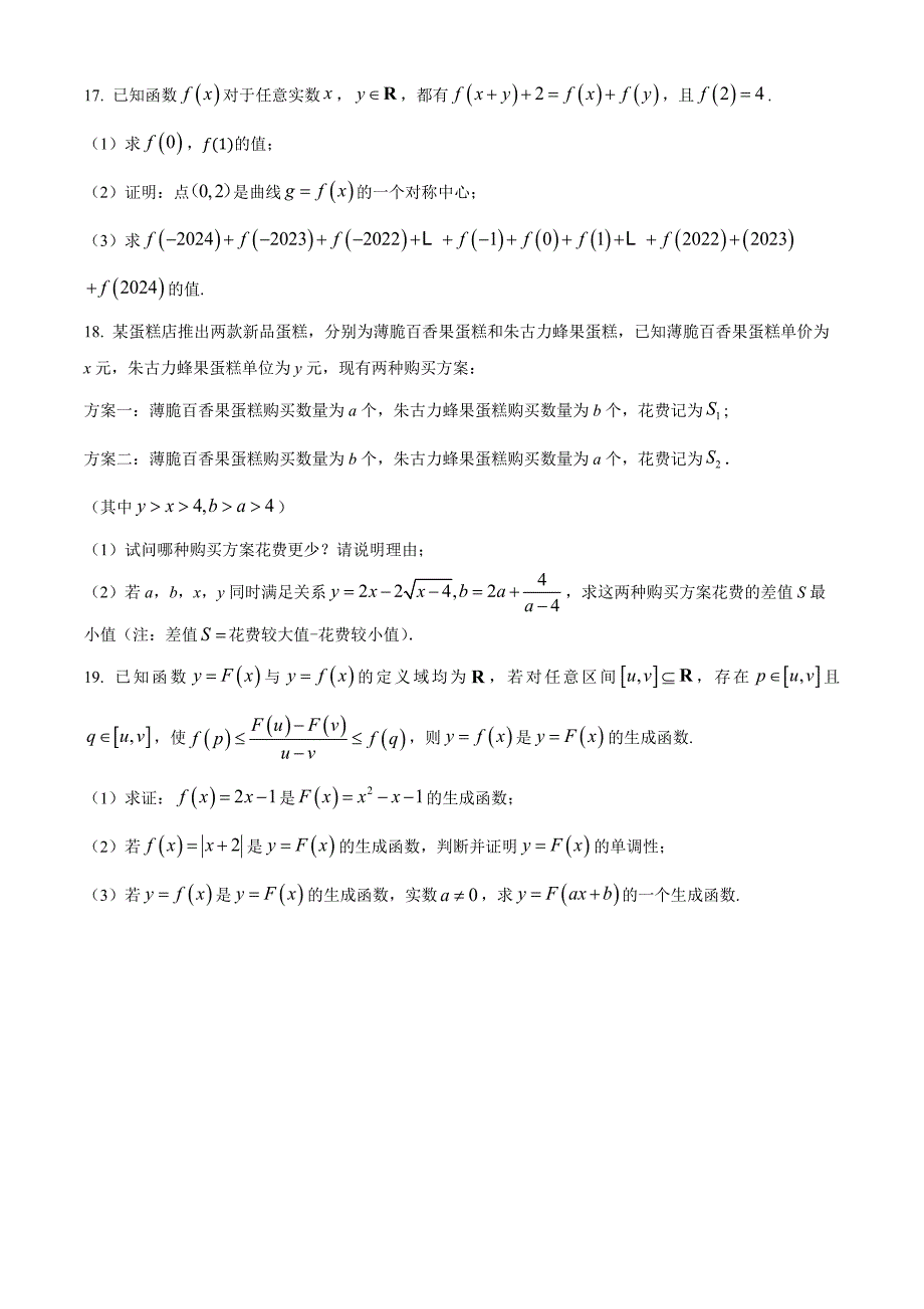 山东省菏泽市2024-2025学年高一上学期11月期中数学Word版（A）_第4页