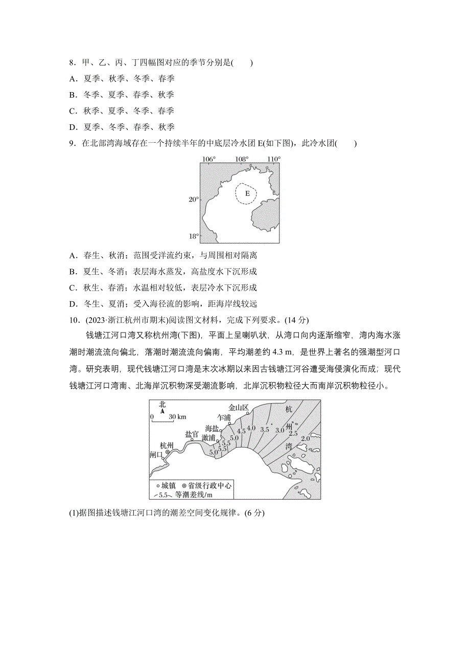 第一部分　第四章　训练22　海水的运动练习题及答案_第3页