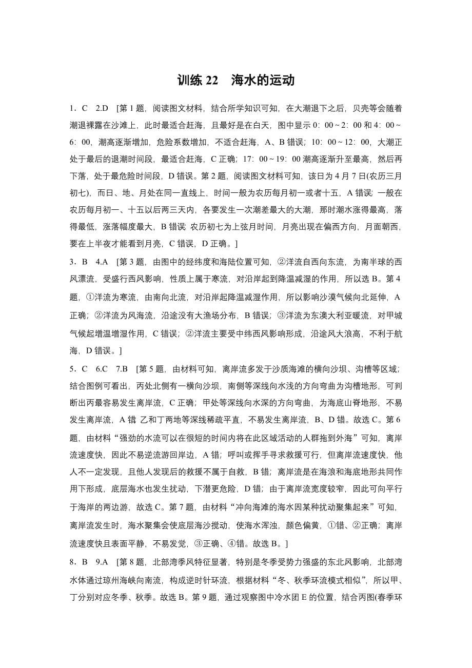 第一部分　第四章　训练22　海水的运动练习题及答案_第5页