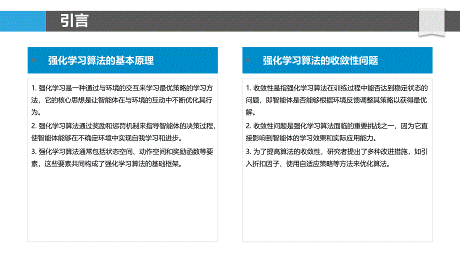 强化学习算法收敛性分析-洞察分析_第4页