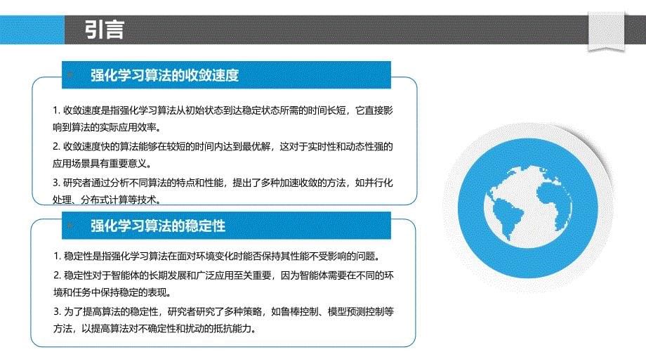 强化学习算法收敛性分析-洞察分析_第5页