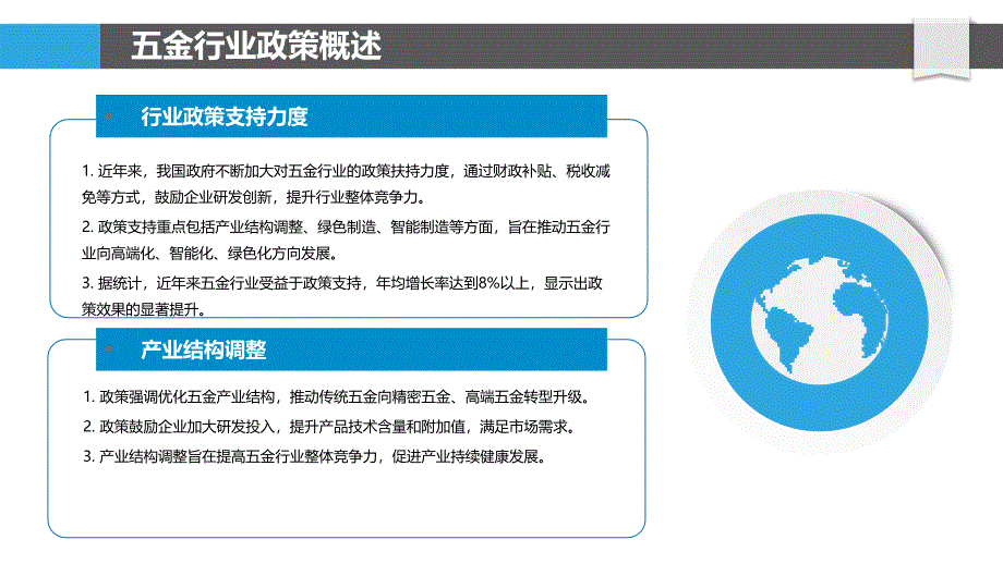 五金行业政策解读-洞察分析_第4页