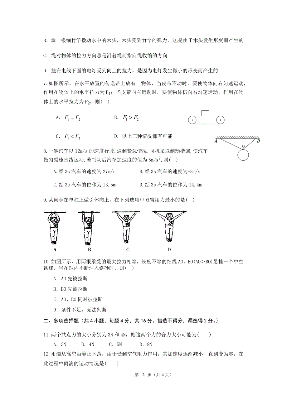 怀铁一中2020—2021学年高一上学期期中考试 物理试题_第2页