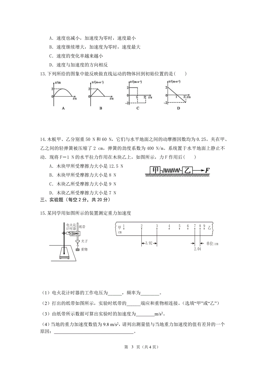 怀铁一中2020—2021学年高一上学期期中考试 物理试题_第3页