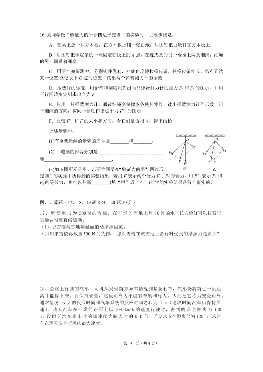 怀铁一中2020—2021学年高一上学期期中考试 物理试题_第4页