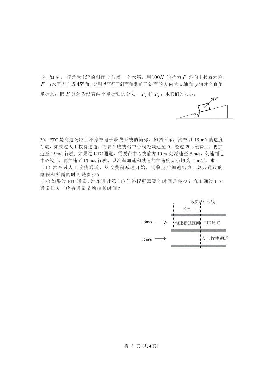 怀铁一中2020—2021学年高一上学期期中考试 物理试题_第5页