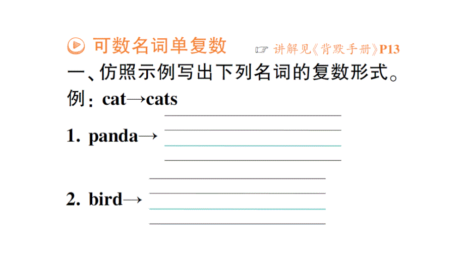 小学英语新人教版PEP三年级上册Unit 3 大单元·重难易错训练作业课件2024秋_第2页