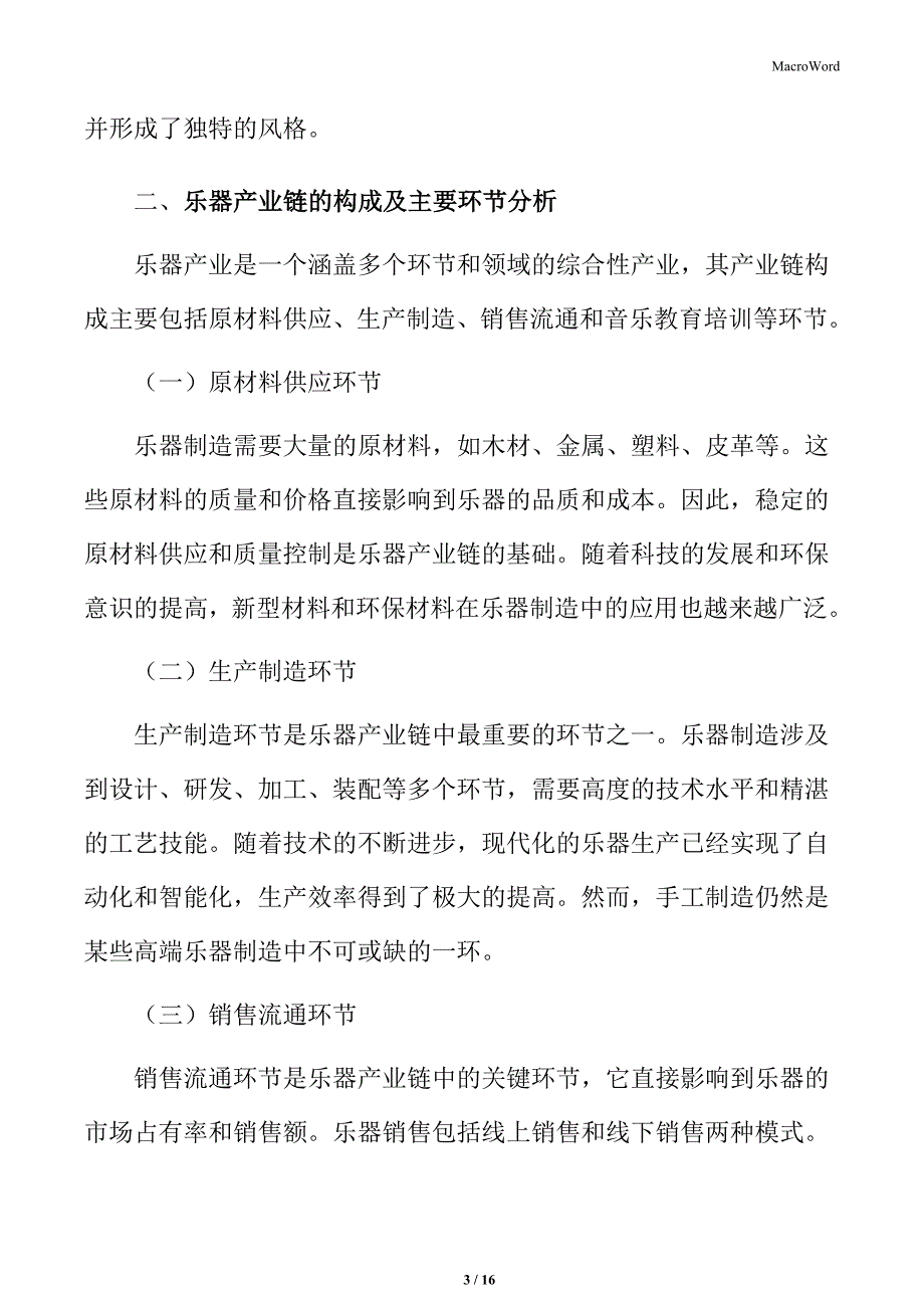 乐器产业链的构成及主要环节分析_第3页