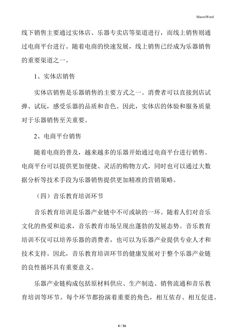 乐器产业链的构成及主要环节分析_第4页