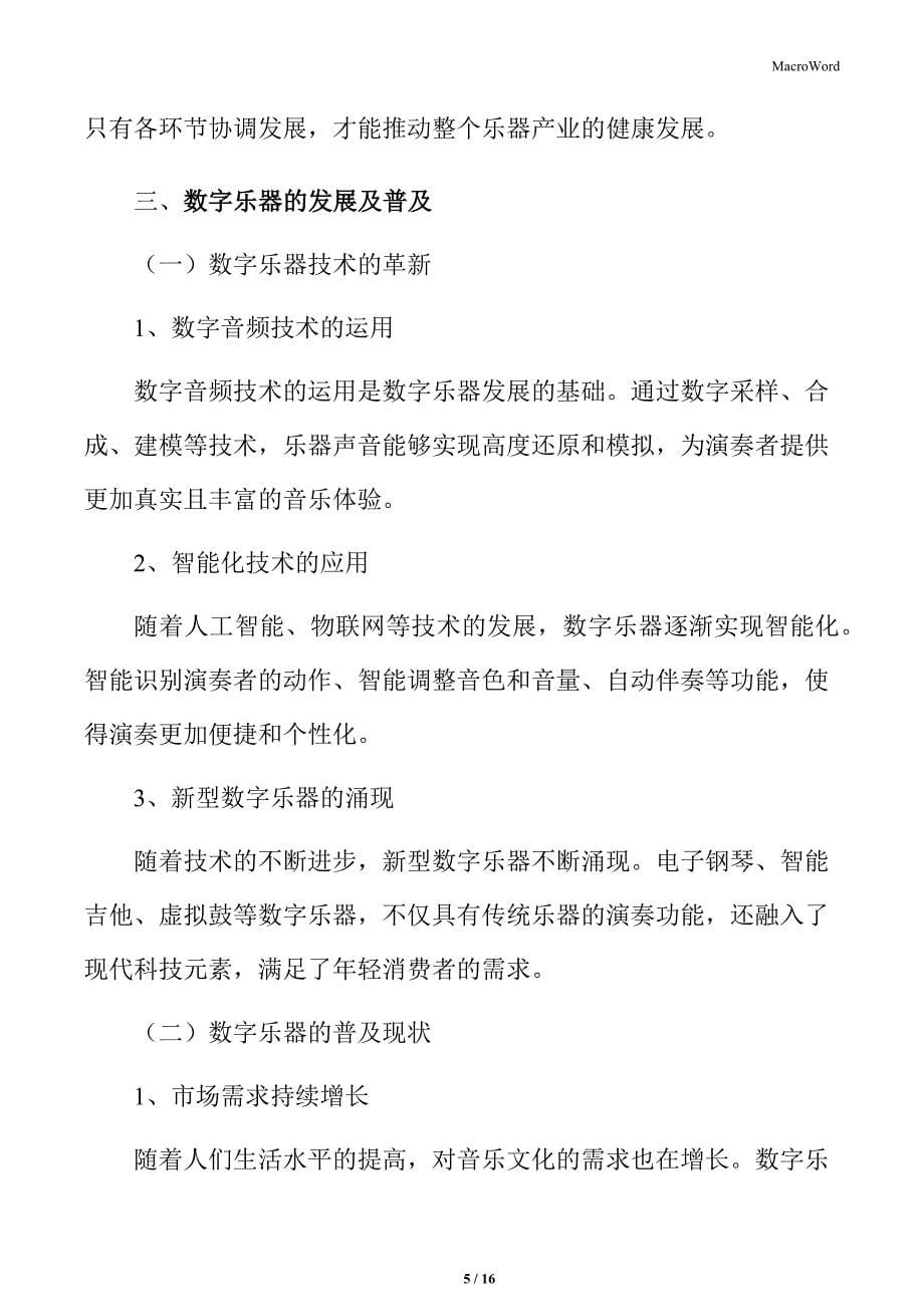 乐器产业链的构成及主要环节分析_第5页