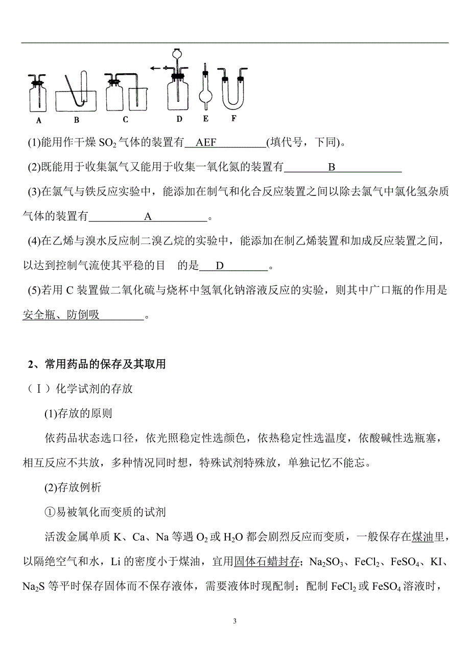 2024年高三化学实验题归纳汇总(解析版)_第3页