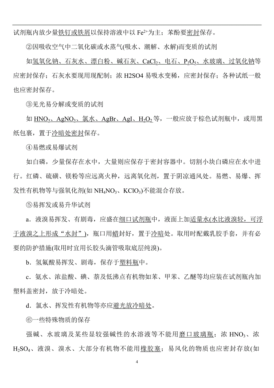 2024年高三化学实验题归纳汇总(解析版)_第4页