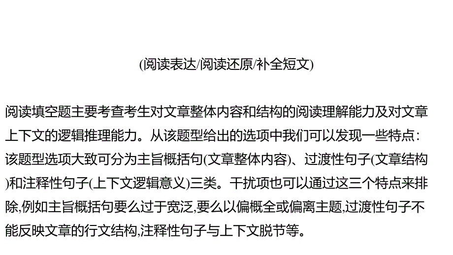 2025年四川中考英语二轮专题复习题型训练课件：专题三　阅读填空_第2页