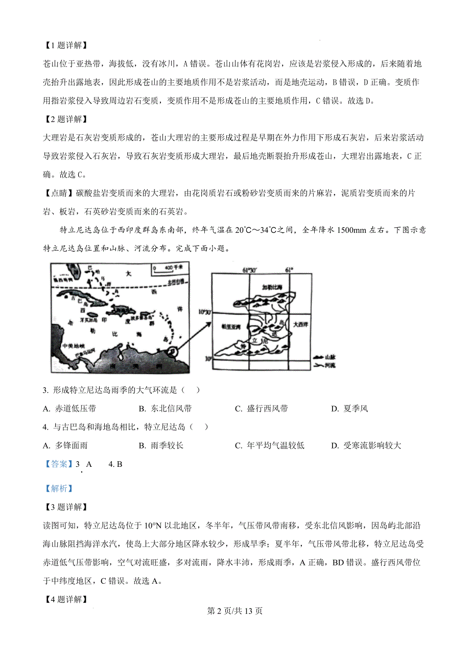 精品解析：山东省菏泽市2024-2025学年高二上学期11月期中考试（B卷）地理试题（解析版）_第2页