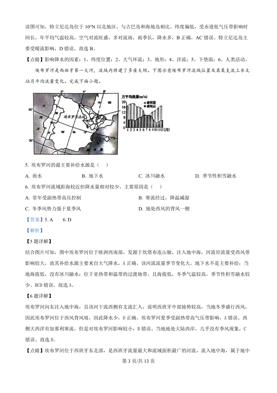 精品解析：山东省菏泽市2024-2025学年高二上学期11月期中考试（B卷）地理试题（解析版）_第3页