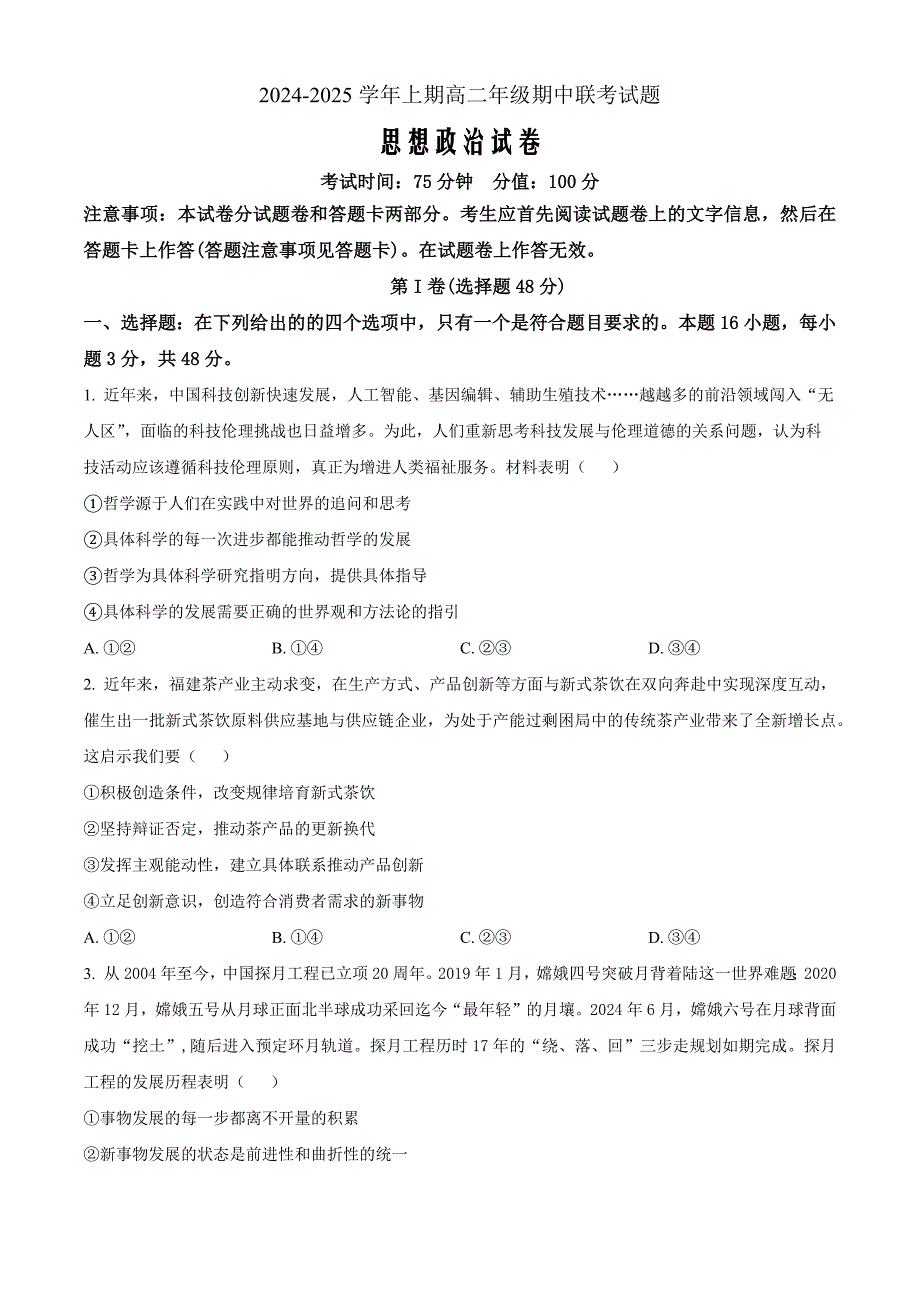 河南省郑州市十校2024-2025学年高二上学期11月期中联考政治 Word版无答案_第1页