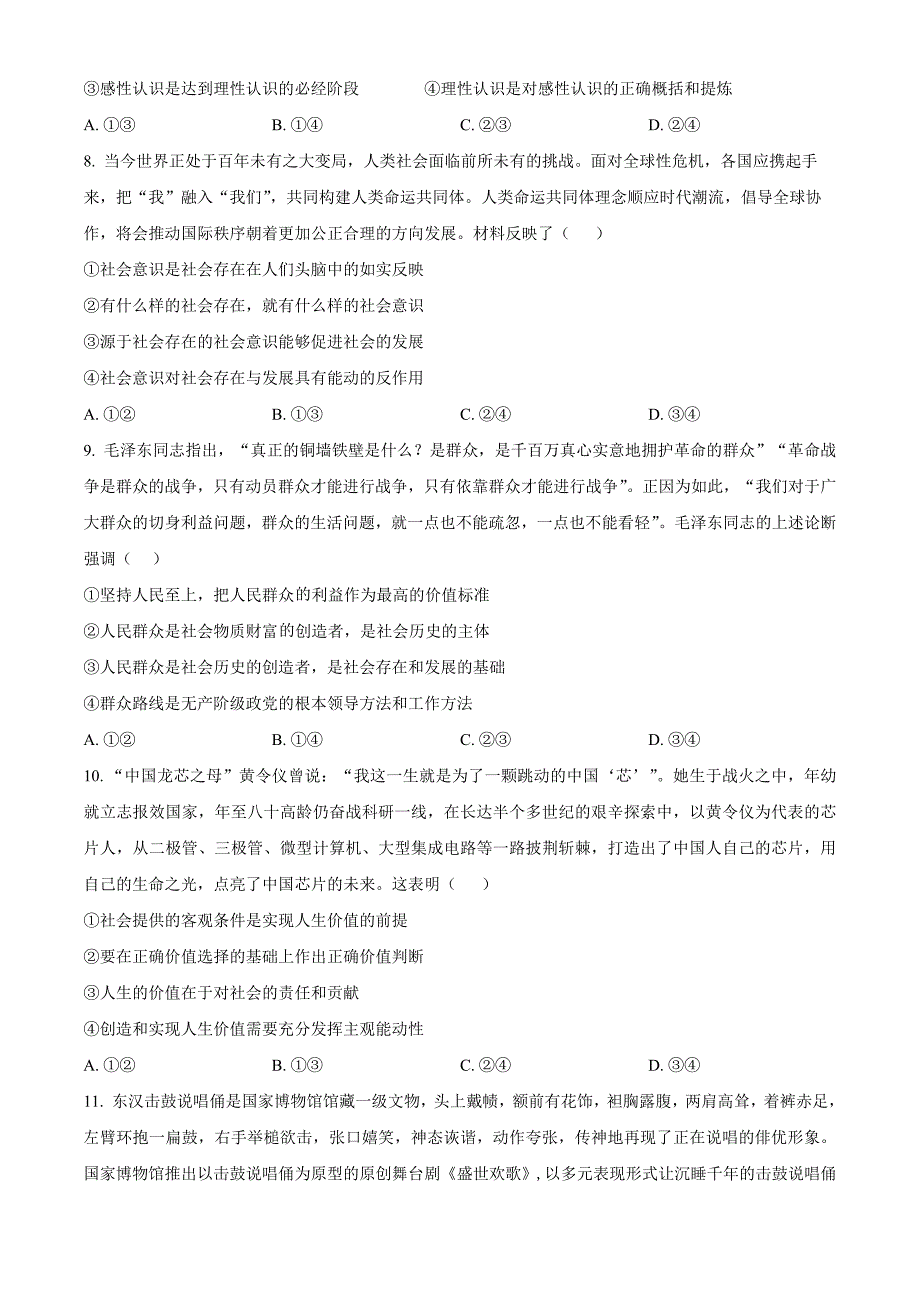 河南省郑州市十校2024-2025学年高二上学期11月期中联考政治 Word版无答案_第3页