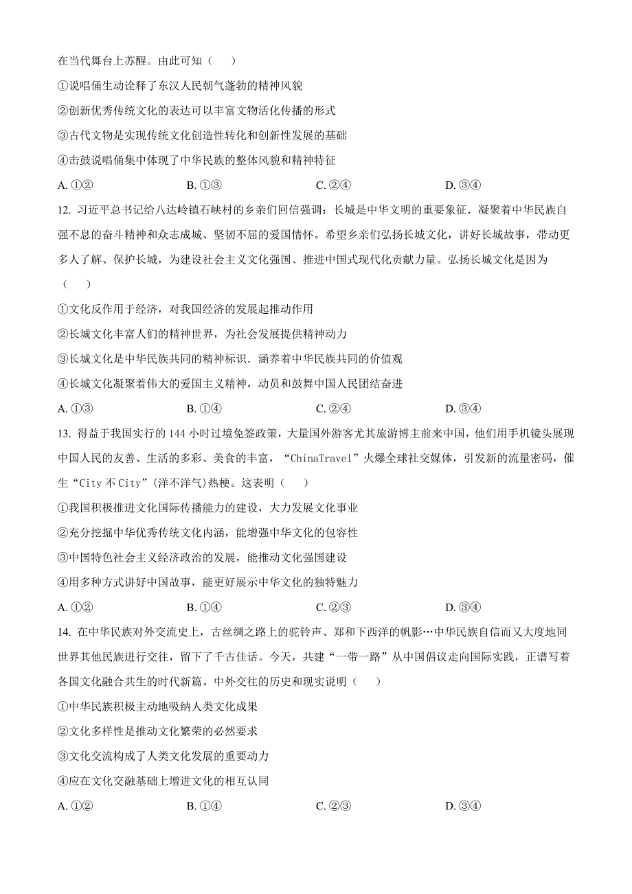 河南省郑州市十校2024-2025学年高二上学期11月期中联考政治 Word版无答案_第4页