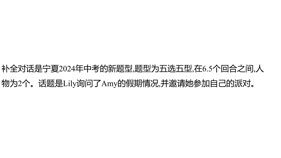 2025年宁夏中考英语题型专题训练课件：题型专题三　补全对话_第2页