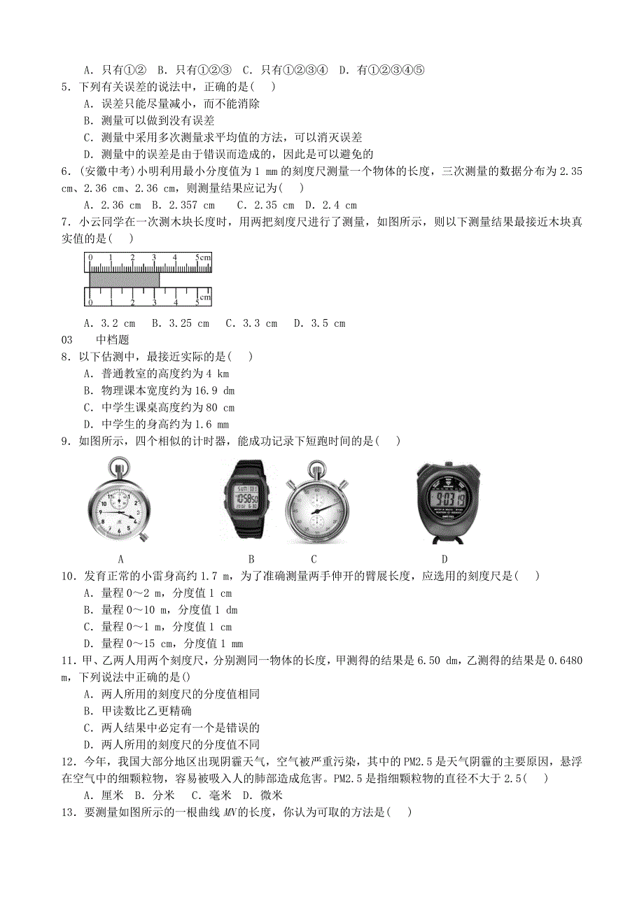 【沪科版物理八年级上册】2.2长度与时间的测量_第2页