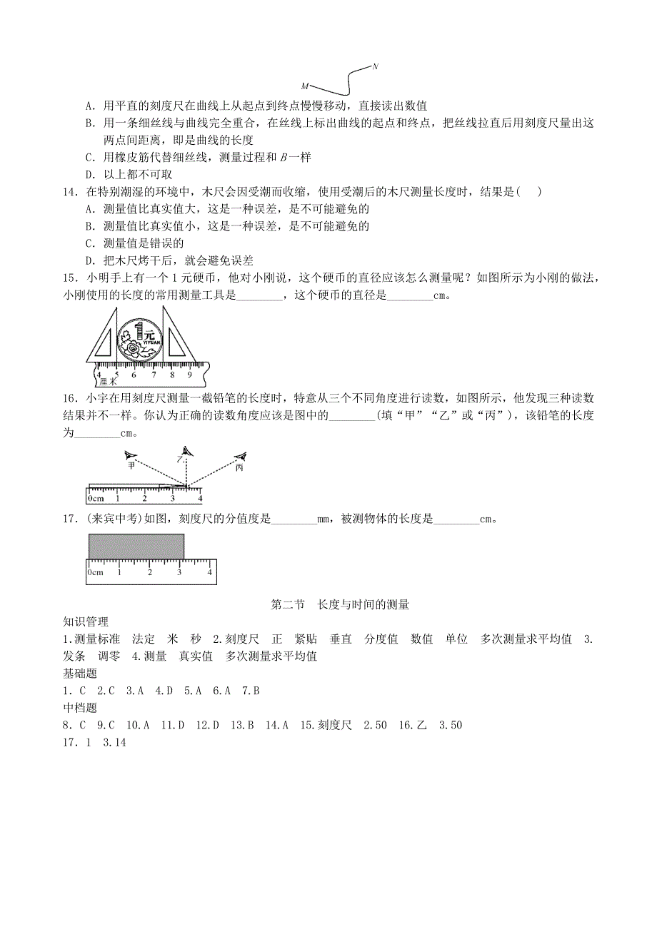 【沪科版物理八年级上册】2.2长度与时间的测量_第3页