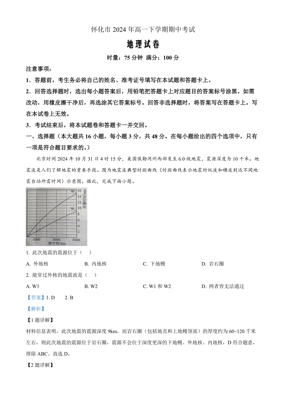 湖南省怀化市2024-2025学年高一上学期期中考试地理Word版含解析_第1页