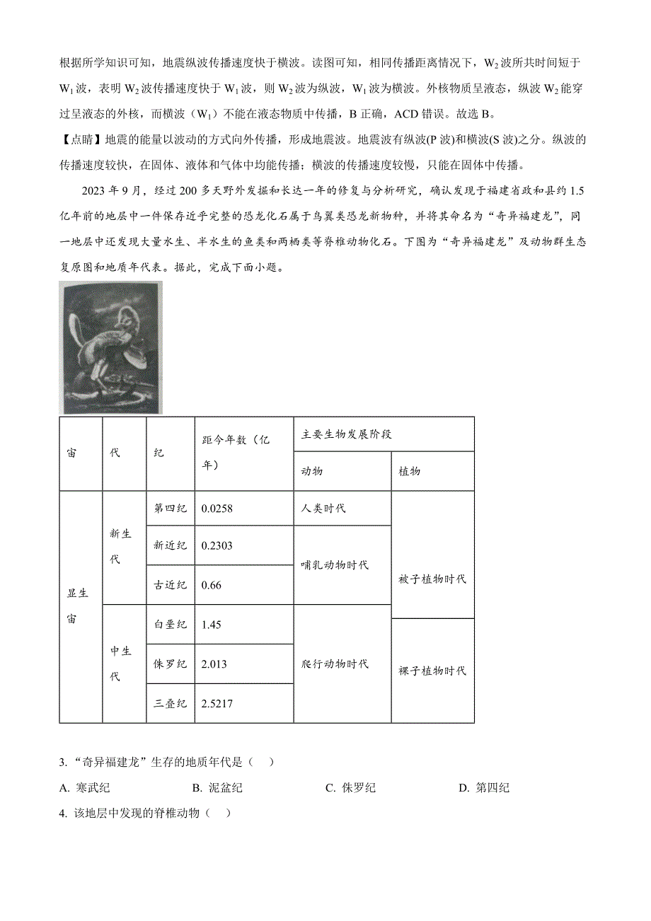 湖南省怀化市2024-2025学年高一上学期期中考试地理Word版含解析_第2页