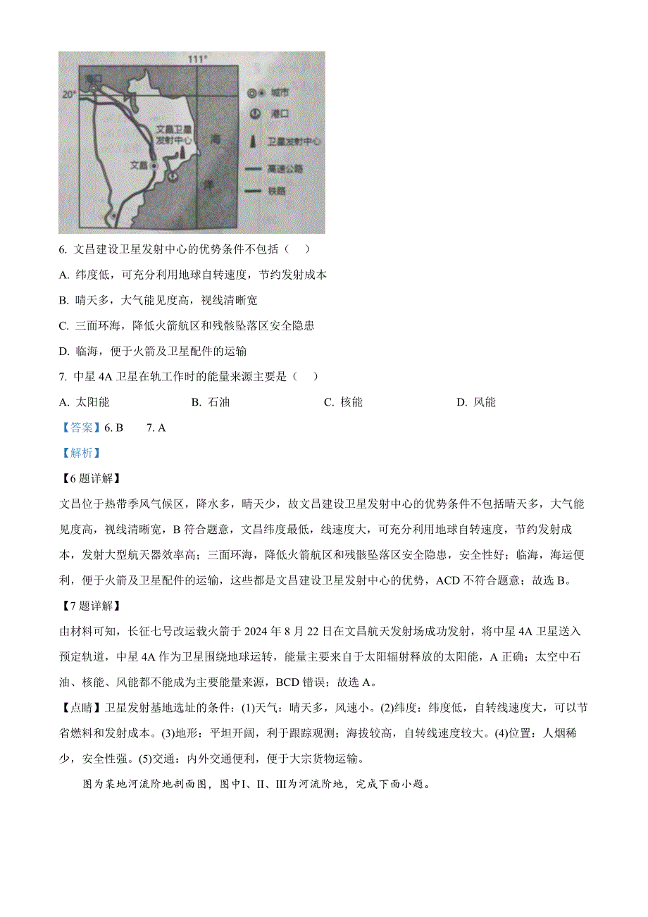 湖南省怀化市2024-2025学年高一上学期期中考试地理Word版含解析_第4页