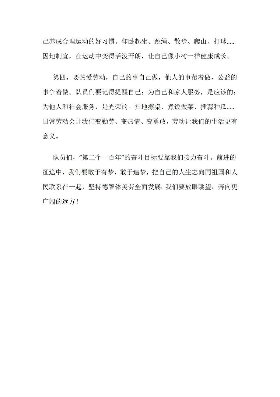 【国旗下讲话】筑牢成长之基勇敢追梦前行_第2页