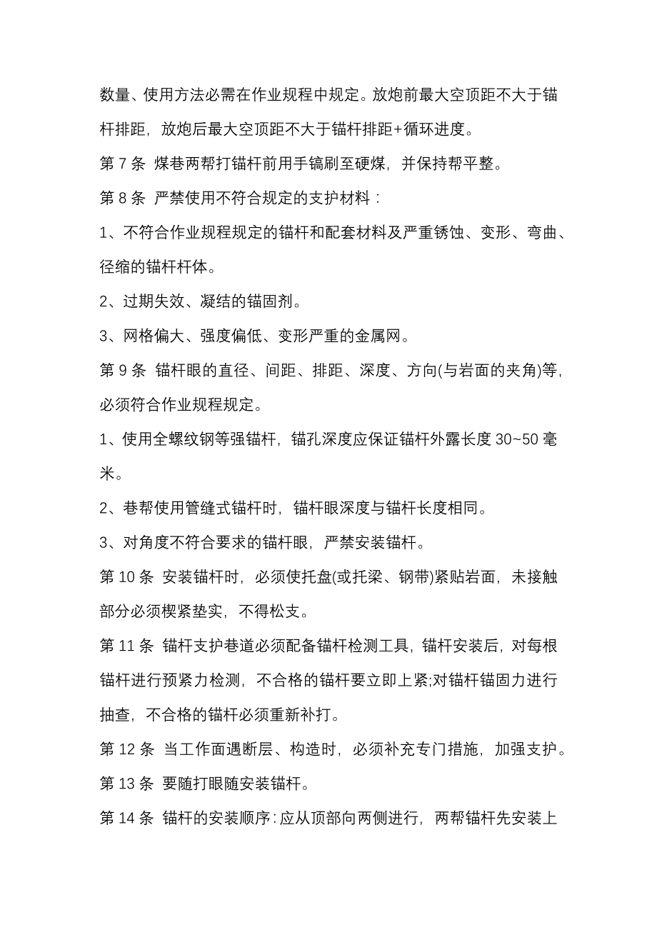 某煤矿锚杆支护工安全技术操作规程_第2页