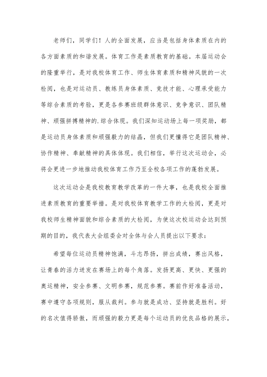 冬季运动会开幕式领导致辞稿5篇_第2页