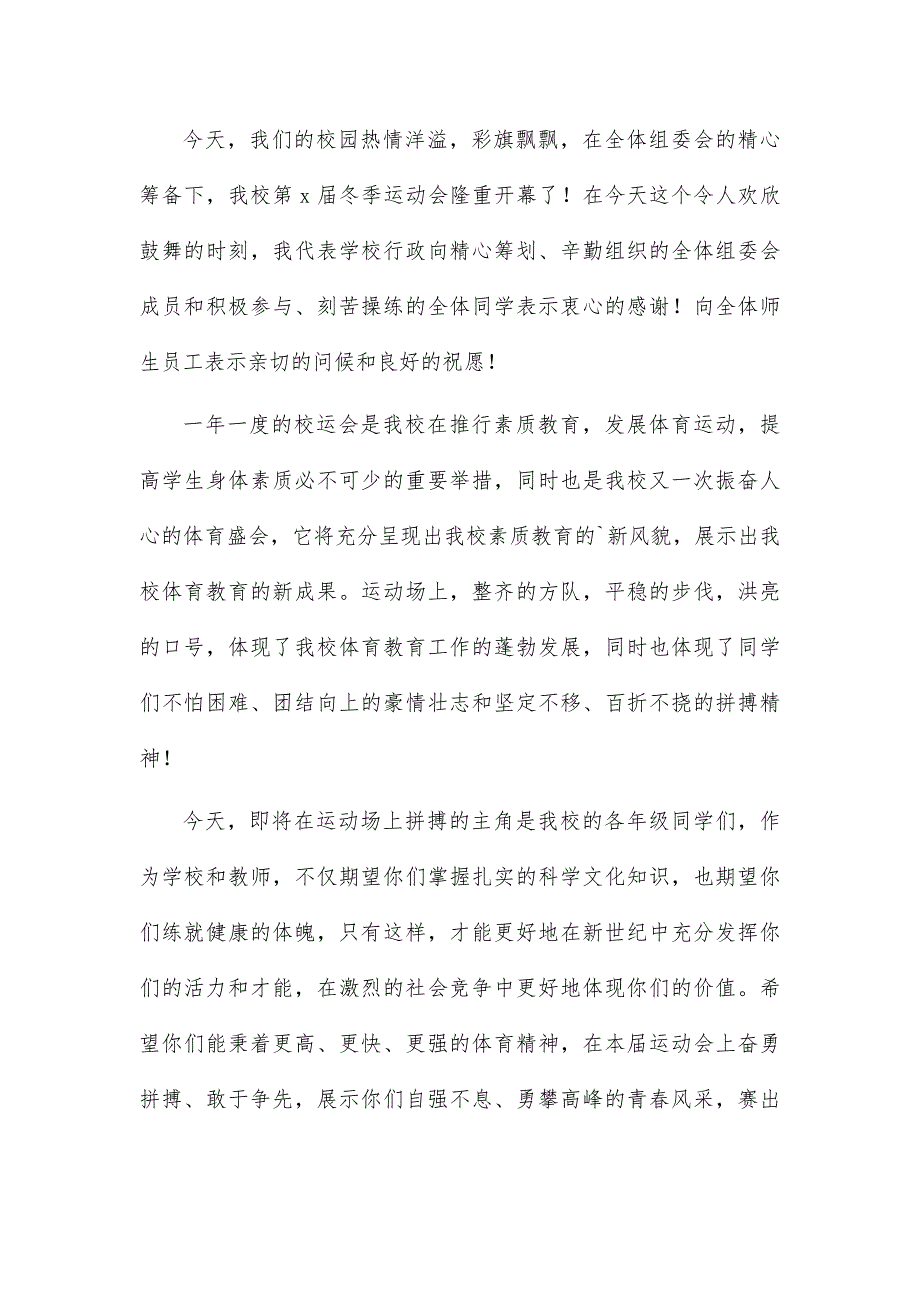 冬季运动会开幕式领导致辞稿5篇_第4页