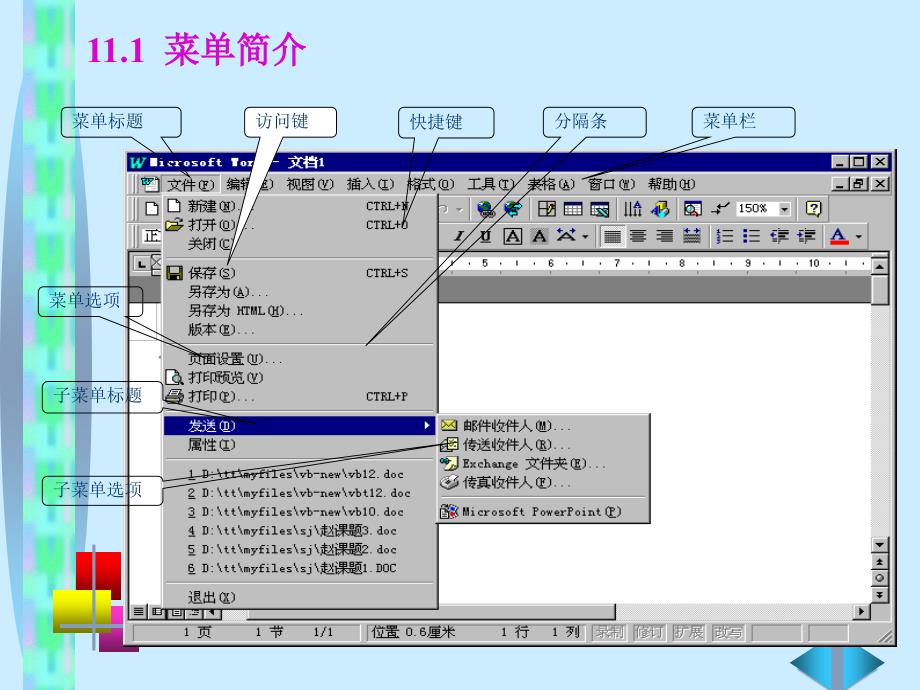 《Visual+Basic语言程序设计基础（第3版）》第11章+菜单设计_第2页