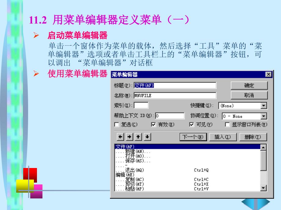 《Visual+Basic语言程序设计基础（第3版）》第11章+菜单设计_第3页