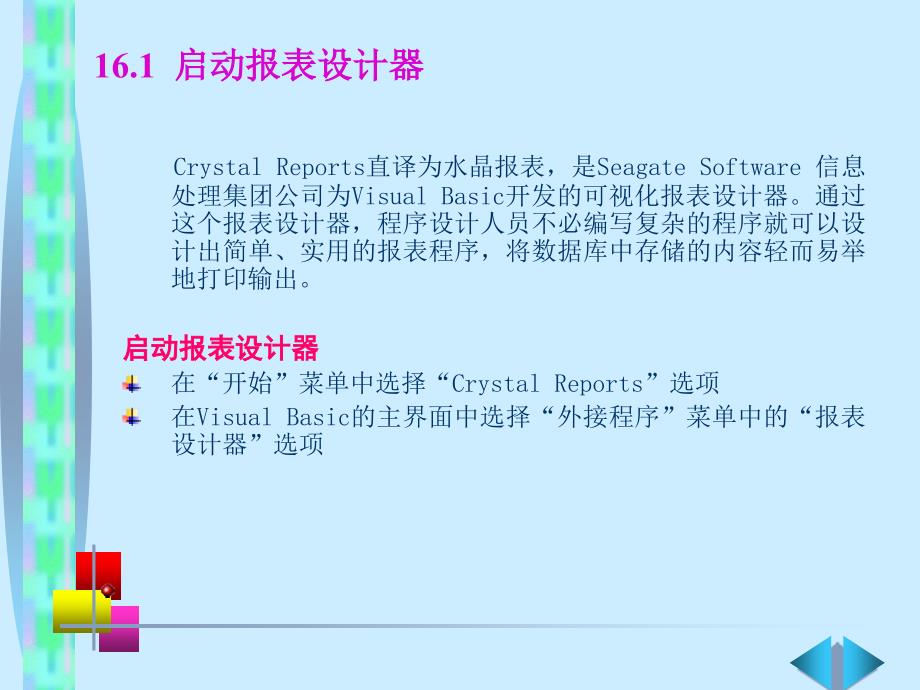 《Visual+Basic语言程序设计基础（第3版）》第16章+报表设计器_第2页