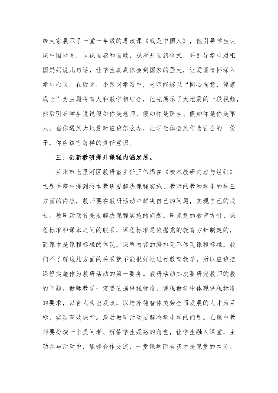 推动育人创新提升内涵发展 “国培计划”——农村小学青年骨干校长培训心得体会_第2页