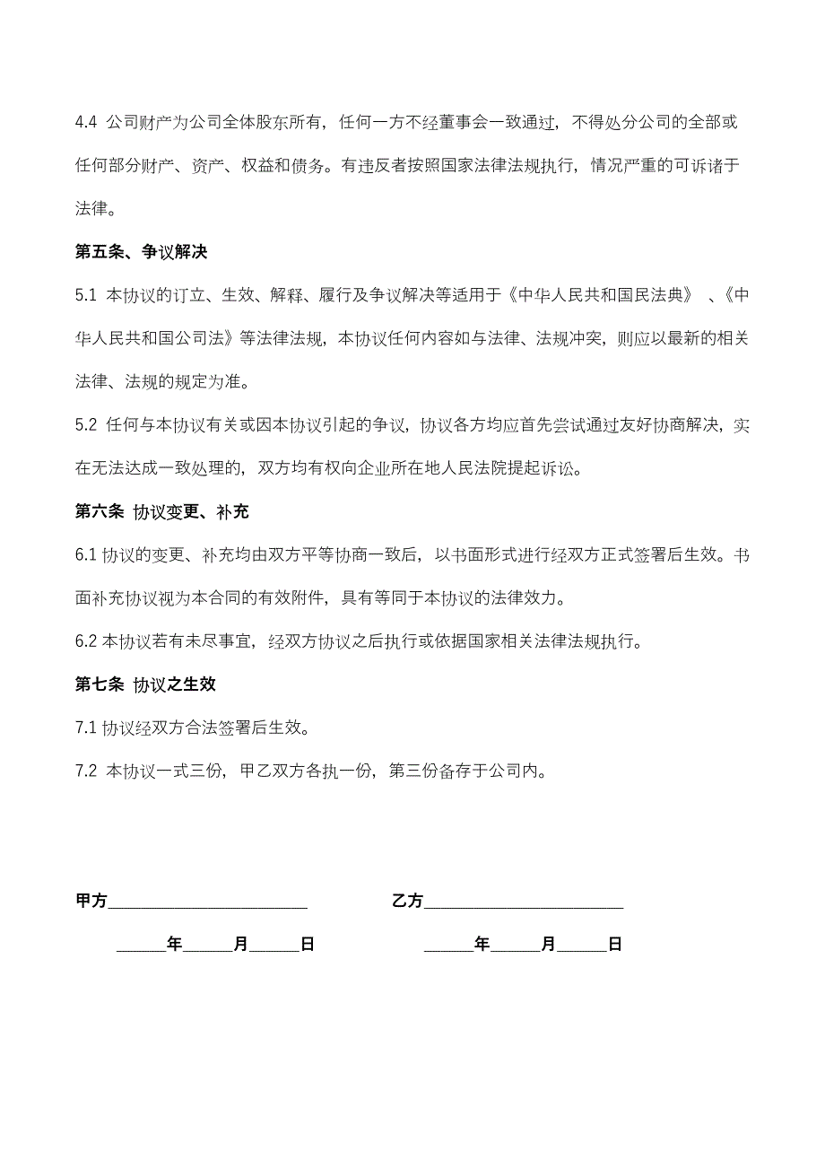 9标准版个人投资入股合作协议word模板_第2页