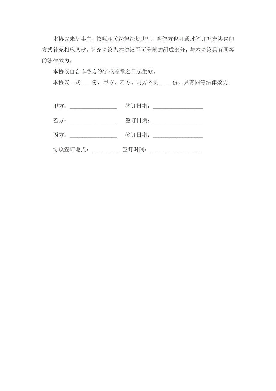 14股东合作协议合同范本_第4页