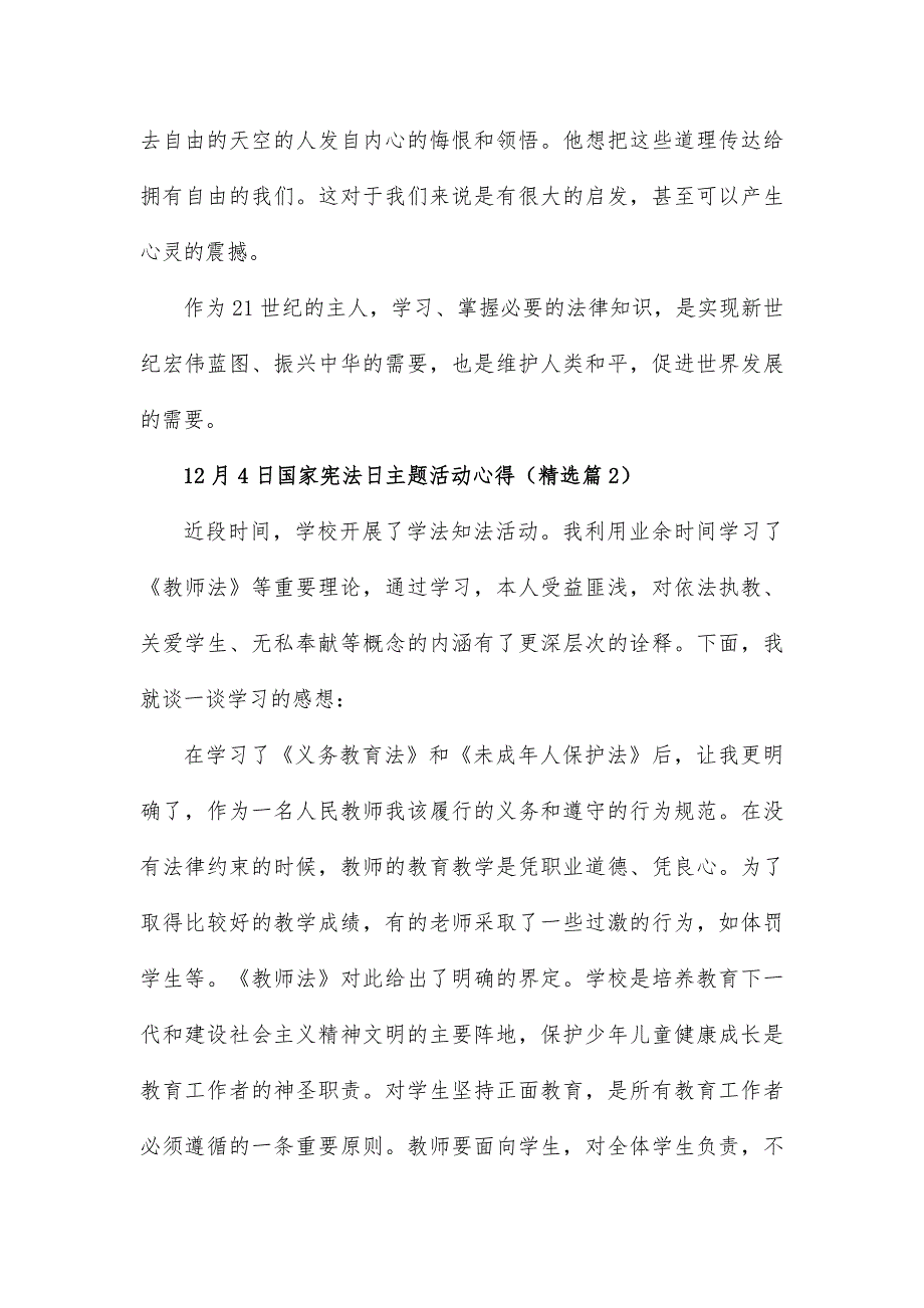 12月4日国家宪法日主题活动心得15篇_第2页