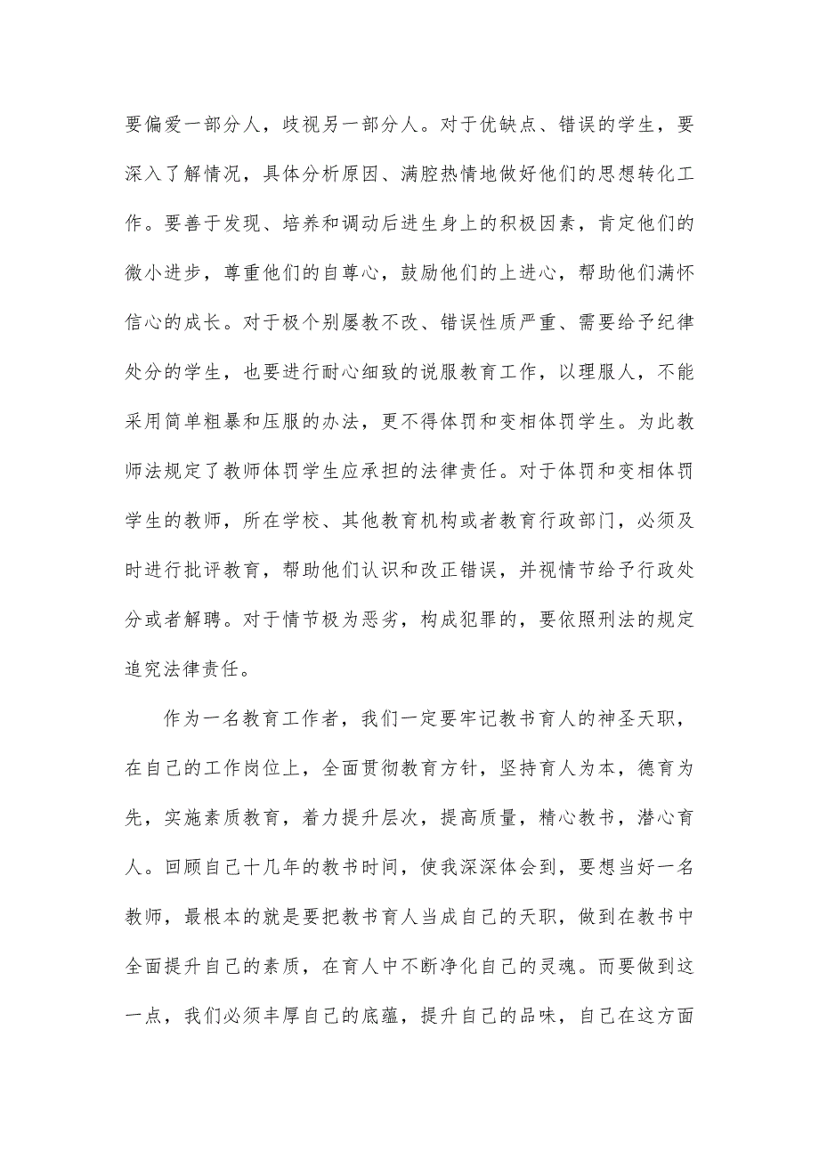 12月4日国家宪法日主题活动心得15篇_第3页