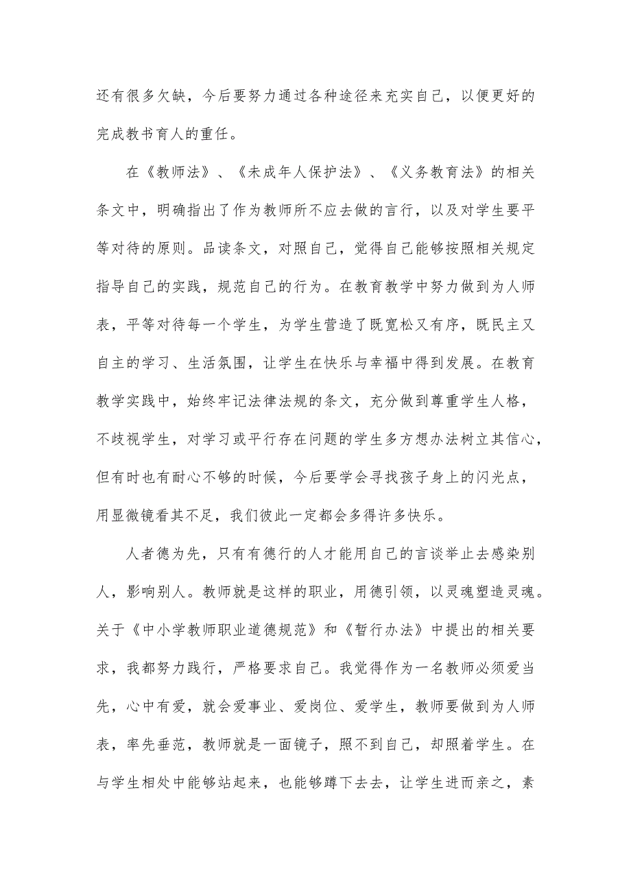 12月4日国家宪法日主题活动心得15篇_第4页