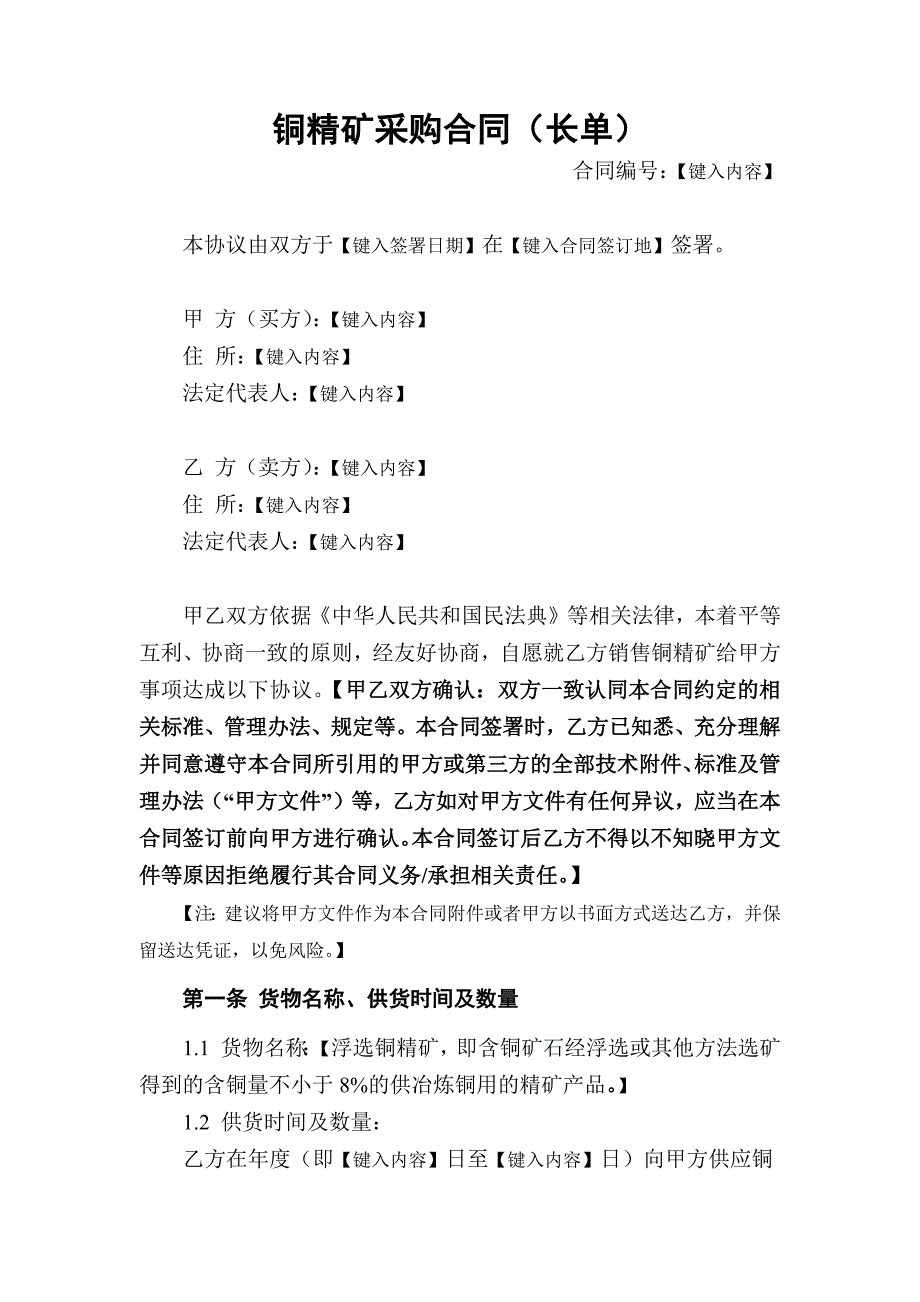 铜精矿采购合同（长单）_第2页