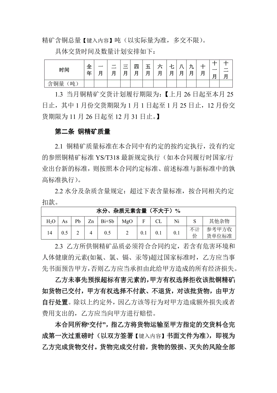 铜精矿采购合同（长单）_第3页