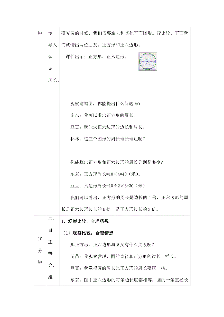 2024年秋季小学数学北京课改版六年级【数学(北京版)】圆的周长(第一课时)-1教学设计_第2页